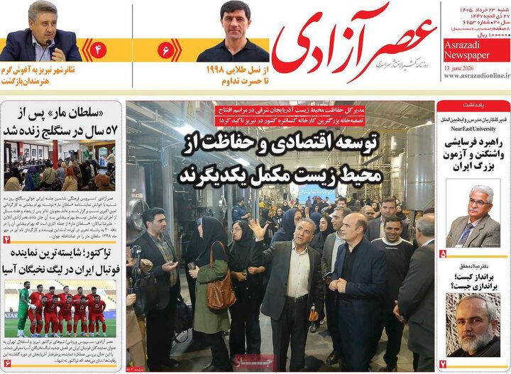 روزنامه‌های صبح ۲۳ خرداد