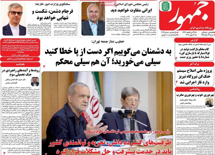 روزنامه‌های صبح ۲۳ خرداد