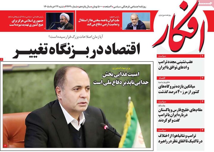 روزنامه‌های صبح ۲۳ خرداد