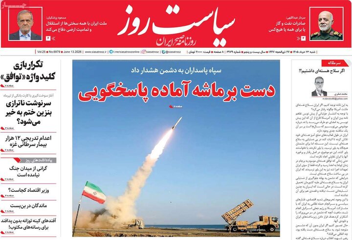 روزنامه‌های صبح ۲۳ خرداد