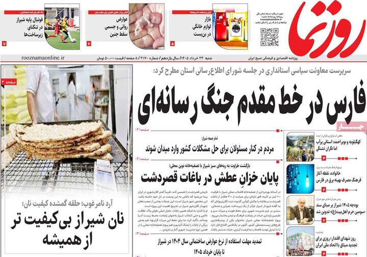 روزنامه‌های صبح ۲۳ خرداد