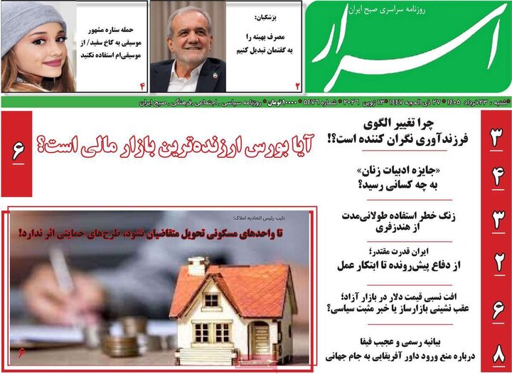 روزنامه‌های صبح ۲۳ خرداد