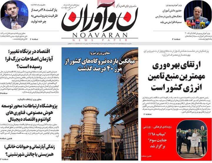 روزنامه‌های صبح ۲۳ خرداد