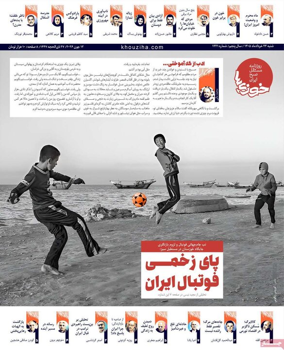 روزنامه‌های صبح ۲۳ خرداد