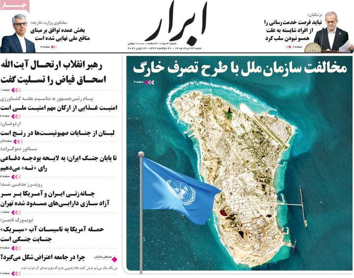 روزنامه‌های صبح ۲۳ خرداد