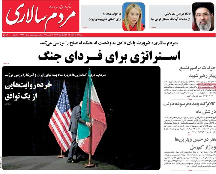 روزنامه‌های صبح ۲۳ خرداد