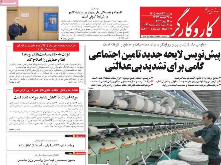 روزنامه‌های صبح ۲۳ خرداد