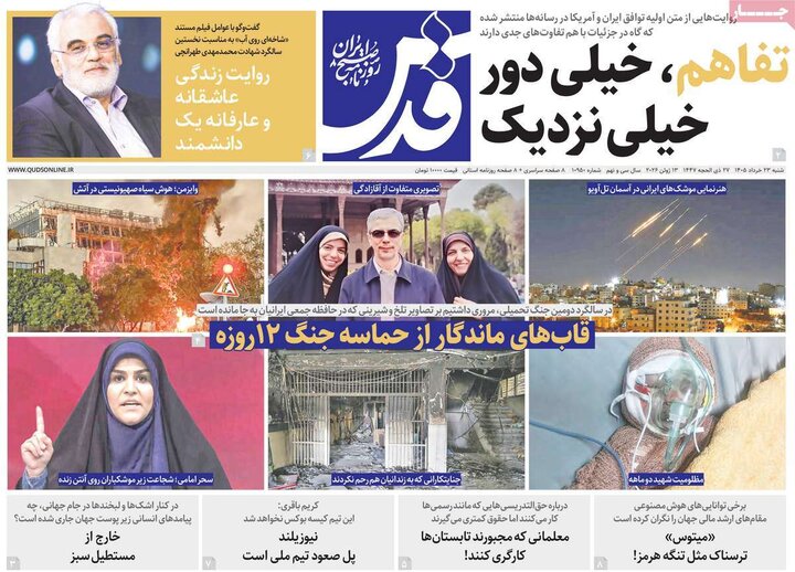 روزنامه‌های صبح ۲۳ خرداد