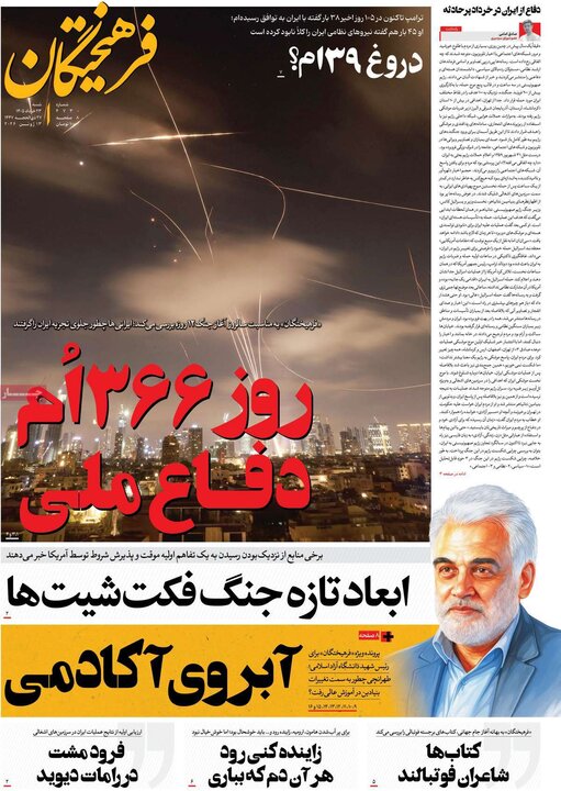 روزنامه‌های صبح ۲۳ خرداد