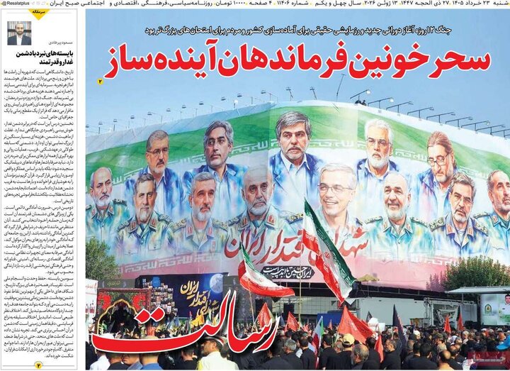روزنامه‌های صبح ۲۳ خرداد