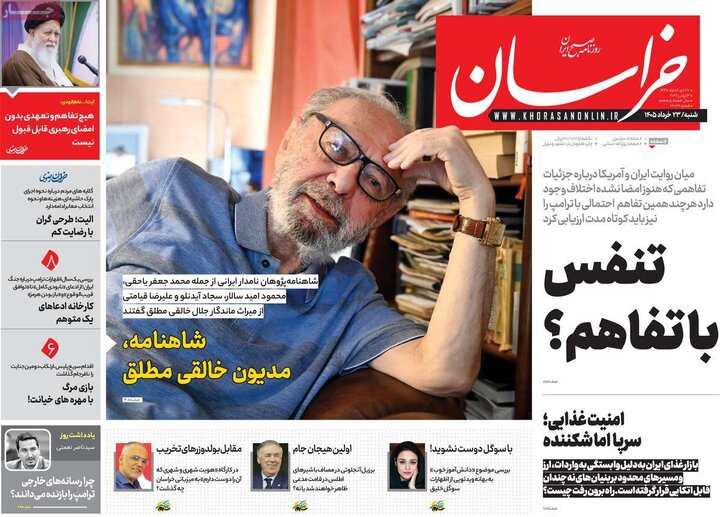 روزنامه‌های صبح ۲۳ خرداد