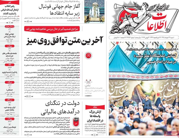 روزنامه‌های صبح ۲۳ خرداد
