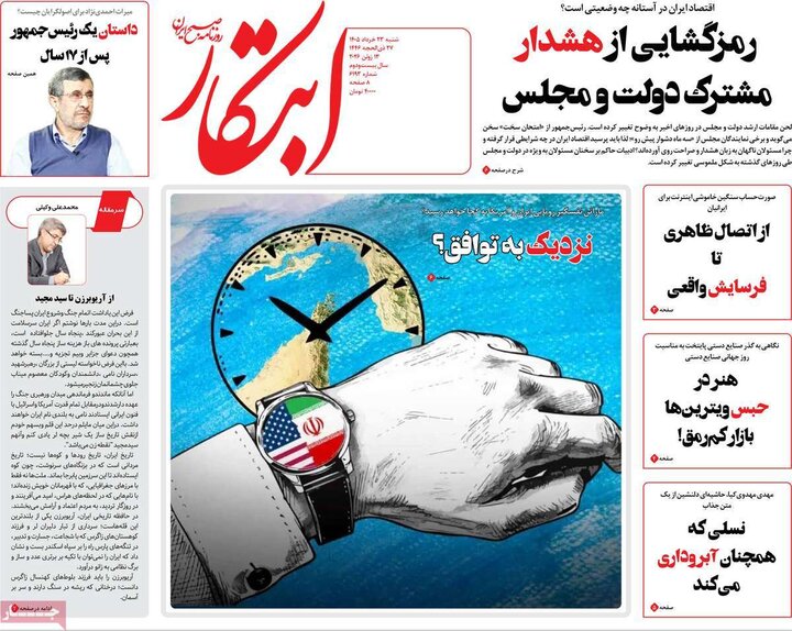 روزنامه‌های صبح ۲۳ خرداد