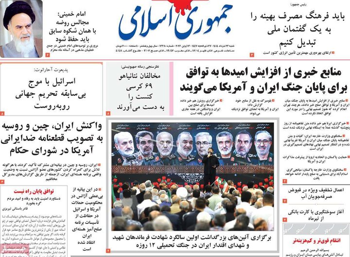 روزنامه‌های صبح ۲۳ خرداد