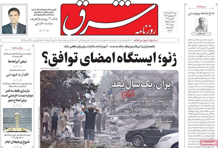 روزنامه‌های صبح ۲۳ خرداد