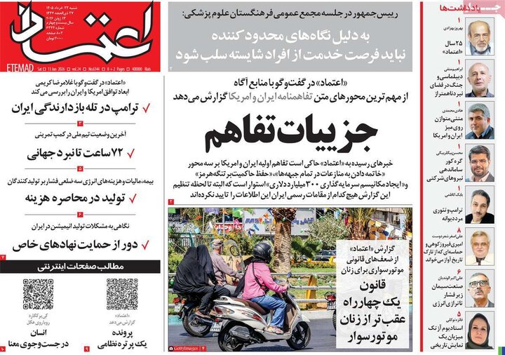روزنامه‌های صبح ۲۳ خرداد