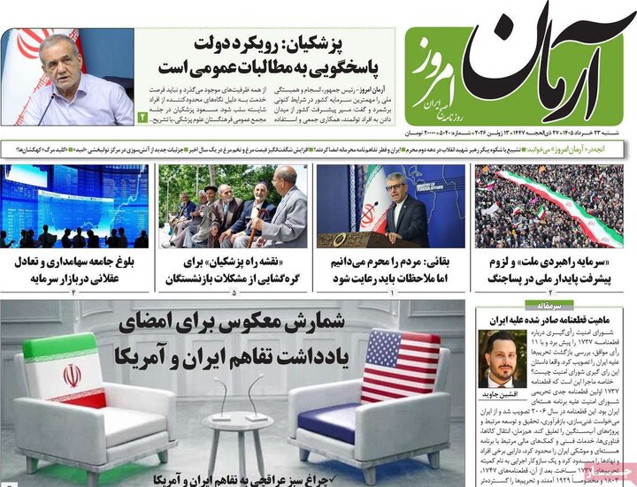 روزنامه‌های صبح ۲۳ خرداد