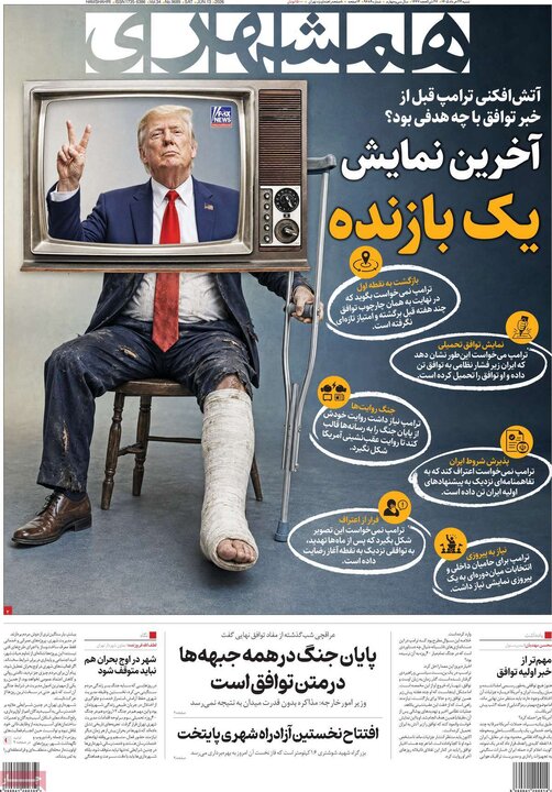 روزنامه‌های صبح ۲۳ خرداد