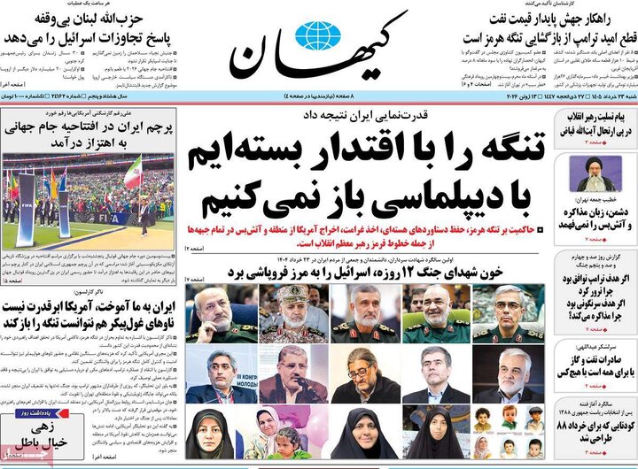 روزنامه‌های صبح ۲۳ خرداد