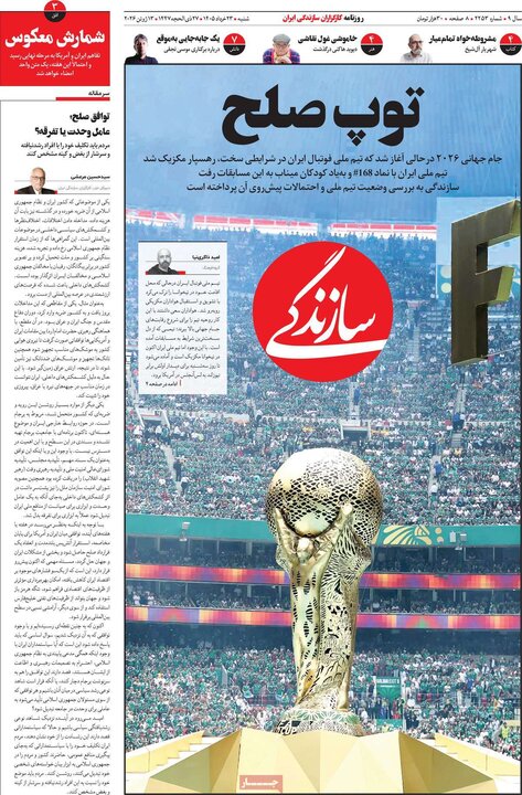روزنامه‌های صبح ۲۳ خرداد