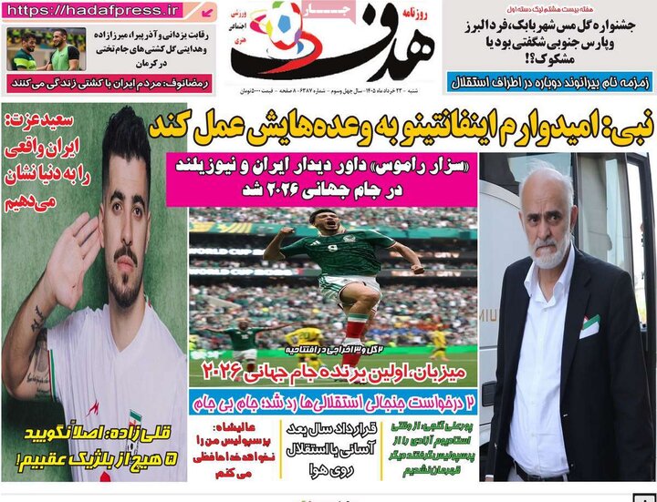 روزنامه های ورزشی/ اقتصادی ۲۳ خرداد