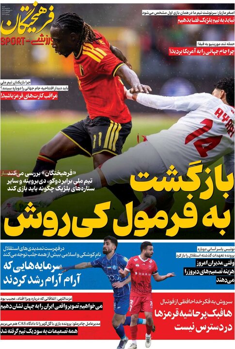 روزنامه های ورزشی/ اقتصادی ۲۳ خرداد