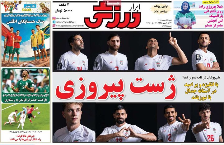 روزنامه های ورزشی/ اقتصادی ۲۳ خرداد