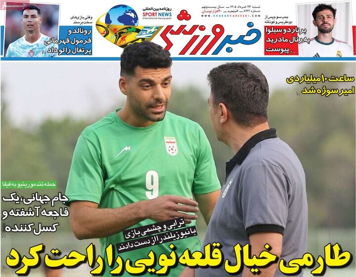 روزنامه‌های ورزشی شنبه ۲۳ خرداد ۱۴۰۵