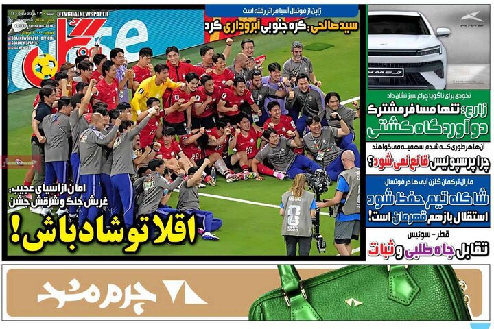 روزنامه های ورزشی/ اقتصادی ۲۳ خرداد