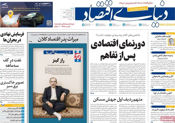 روزنامه های ورزشی/ اقتصادی ۲۳ خرداد