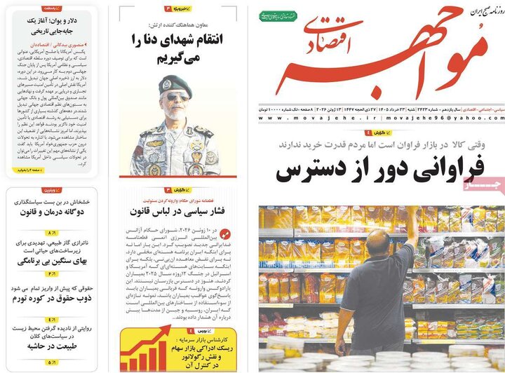 روزنامه های ورزشی/ اقتصادی ۲۳ خرداد