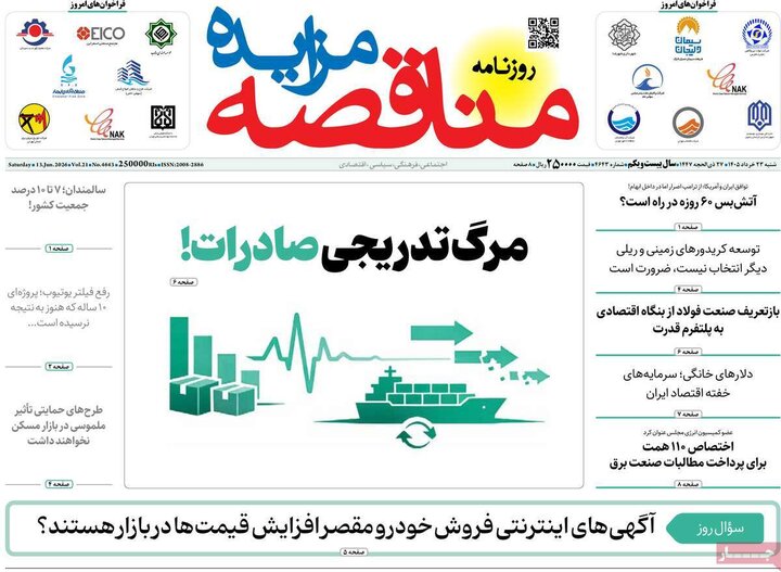 روزنامه های ورزشی/ اقتصادی ۲۳ خرداد
