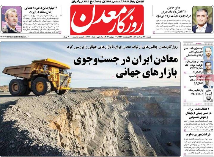 روزنامه های ورزشی/ اقتصادی ۲۳ خرداد