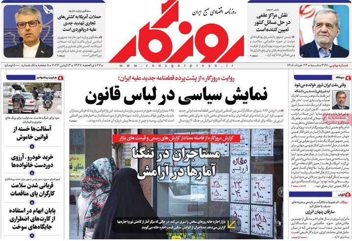 روزنامه های ورزشی/ اقتصادی ۲۳ خرداد