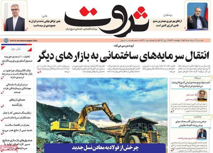 روزنامه های ورزشی/ اقتصادی ۲۳ خرداد