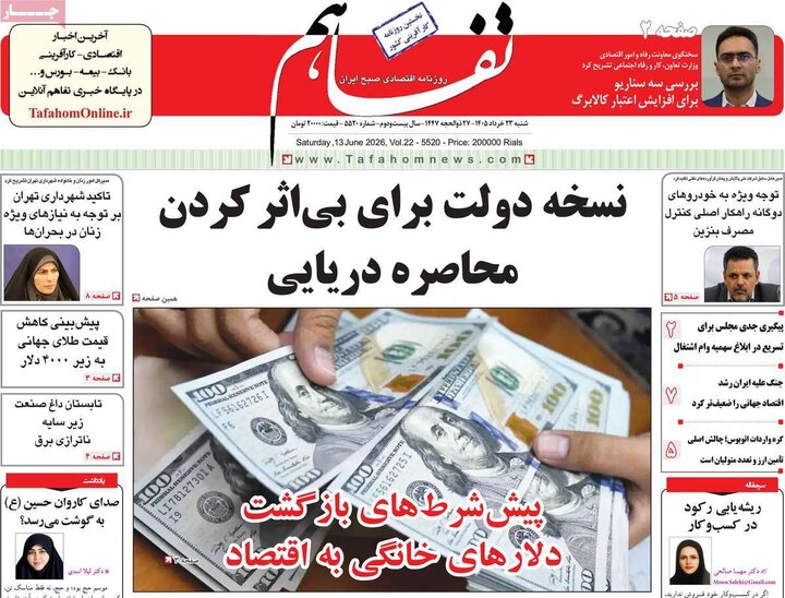 روزنامه های ورزشی/ اقتصادی ۲۳ خرداد