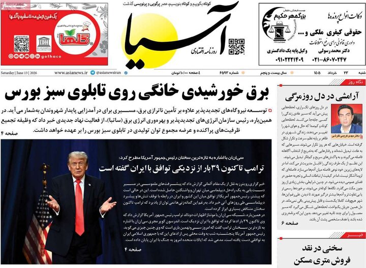روزنامه های ورزشی/ اقتصادی ۲۳ خرداد