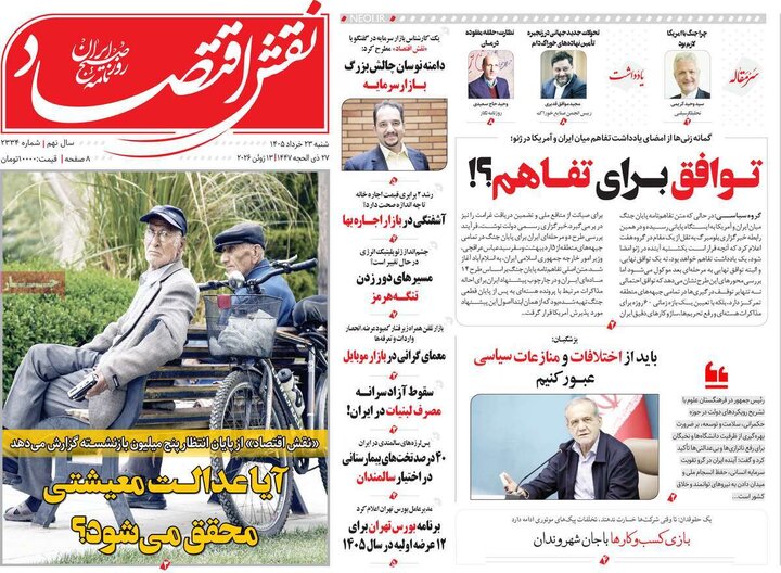 روزنامه های ورزشی/ اقتصادی ۲۳ خرداد