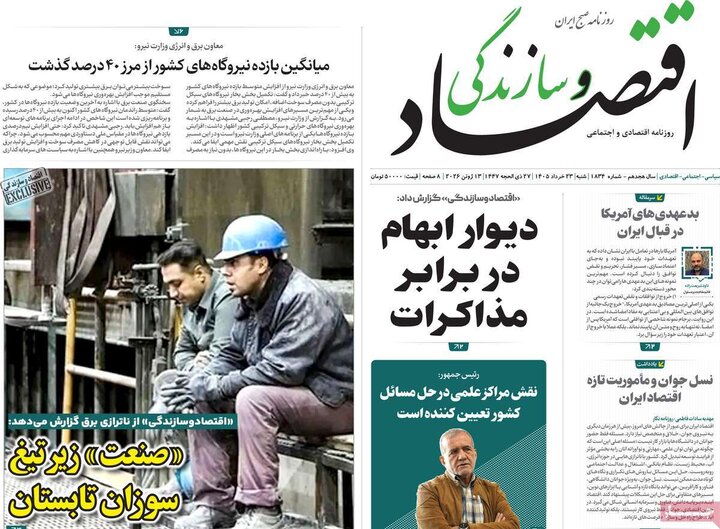 روزنامه های ورزشی/ اقتصادی ۲۳ خرداد