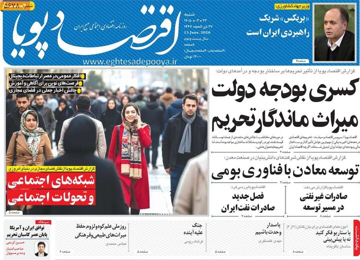 روزنامه های ورزشی/ اقتصادی ۲۳ خرداد