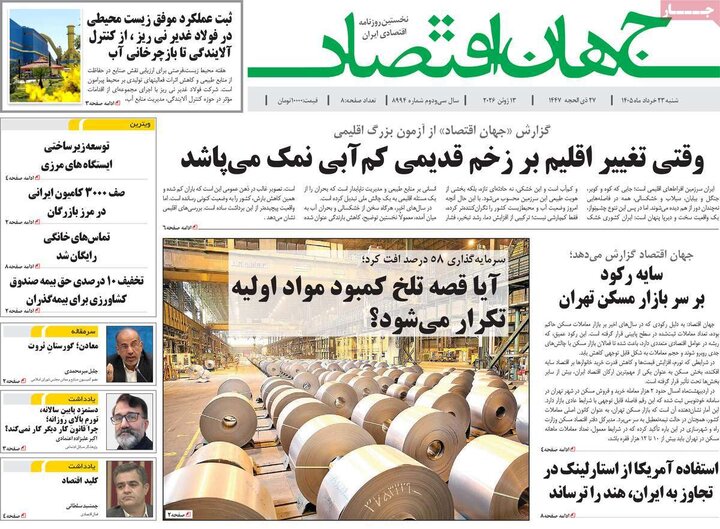 روزنامه های ورزشی/ اقتصادی ۲۳ خرداد