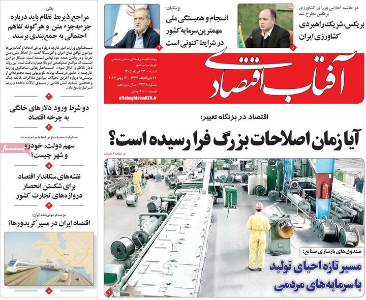 روزنامه های ورزشی/ اقتصادی ۲۳ خرداد