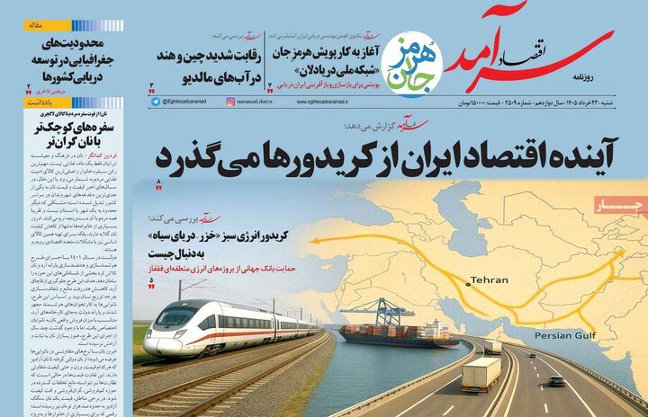 روزنامه های ورزشی/ اقتصادی ۲۳ خرداد