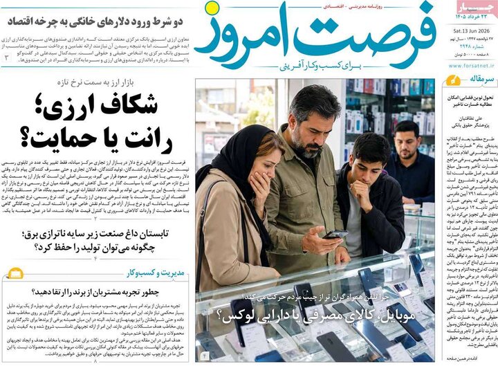 روزنامه های ورزشی/ اقتصادی ۲۳ خرداد