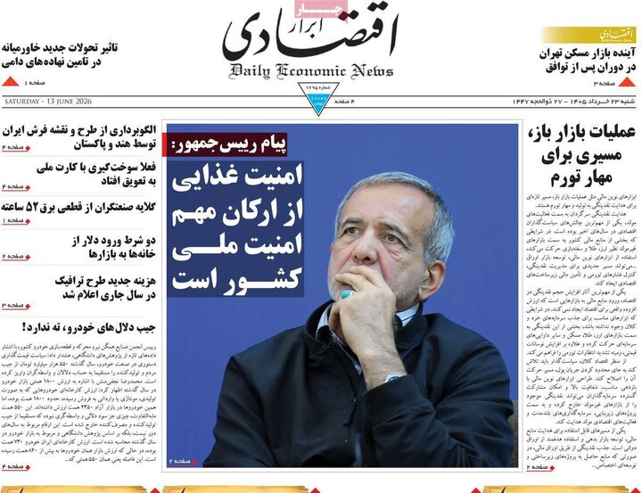 روزنامه های ورزشی/ اقتصادی ۲۳ خرداد