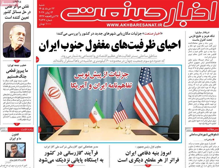 روزنامه های ورزشی/ اقتصادی ۲۳ خرداد