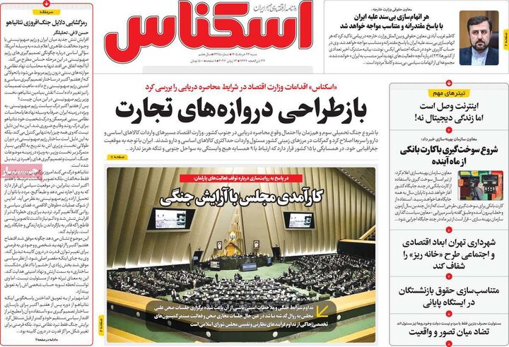 روزنامه های ورزشی/ اقتصادی ۲۳ خرداد