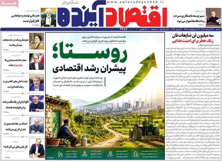 روزنامه های ورزشی/ اقتصادی ۲۳ خرداد