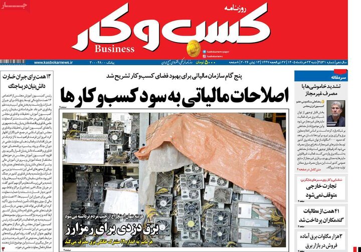 روزنامه های ورزشی/ اقتصادی ۲۳ خرداد