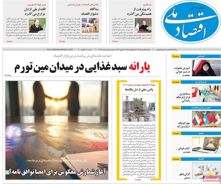 روزنامه های ورزشی/ اقتصادی ۲۳ خرداد